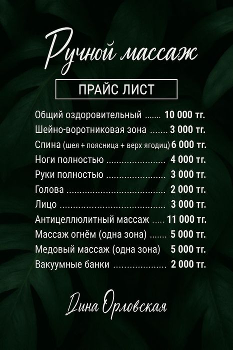 МАССАЖ /ШУГАРИНГ  район береке / бензострой