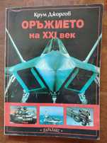 Книги на военна тематика
