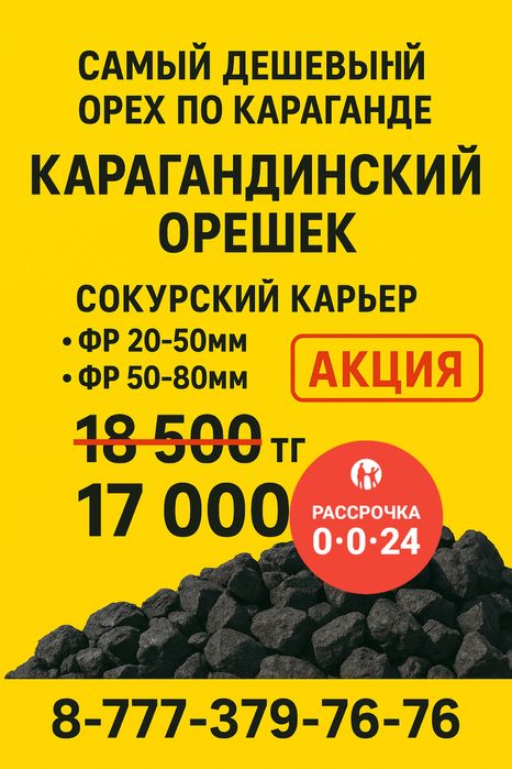 Уголь орешек , калибрированый