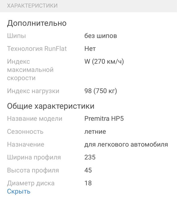 Летние шины продается