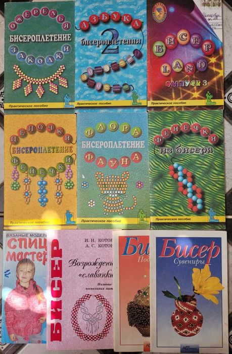 Книги по бисероплетению