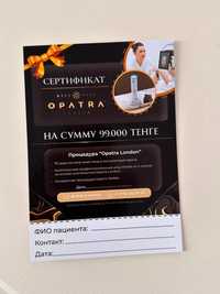 Сертификат Opatra-Spa уход(цена: 15 тысяч договоримся срочно)