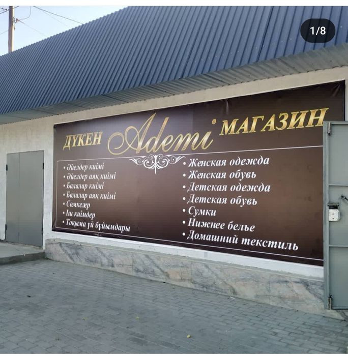 Продается магазин