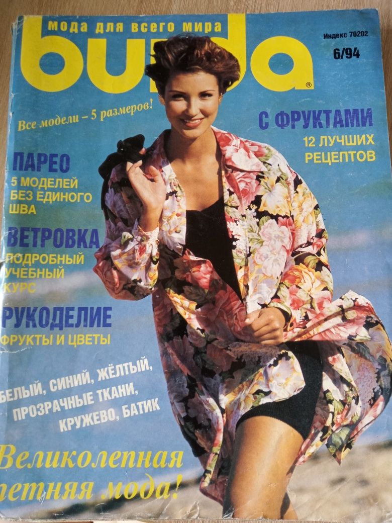 Журналы Burda с выкройками