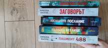 Никола Бьогле - 5 книги