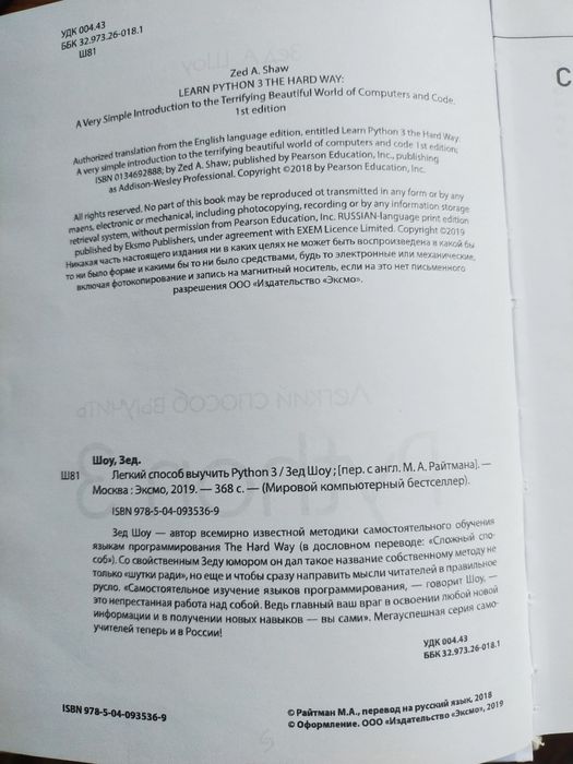 Python 3   Зед А.Шоу