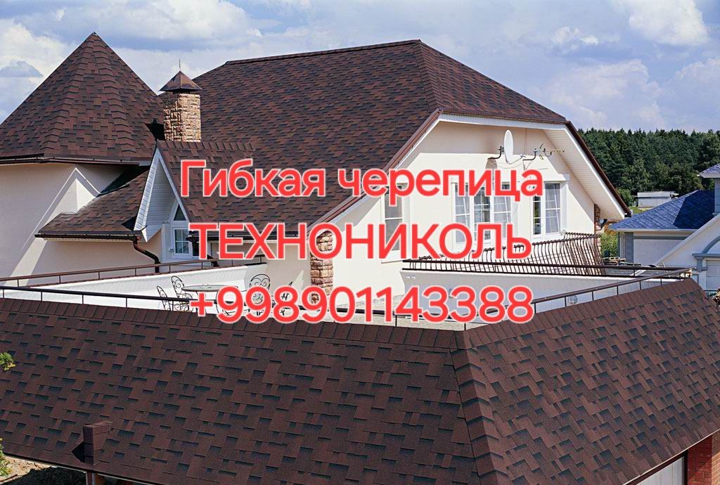 Гибкая черепица Технониколь ( катепал андулин)