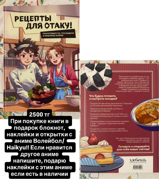Кулинарная книга рецепты из аниме + подарок. Наклейки японская кухня