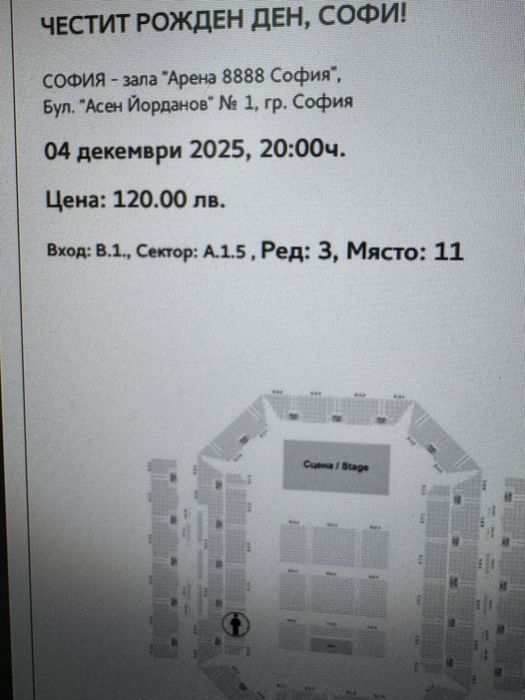 Два билета - Софи Маринова - 04.12.