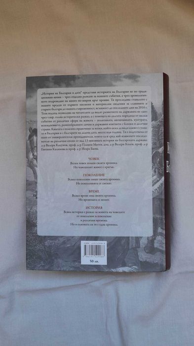 Продавам нова книга "История на България"