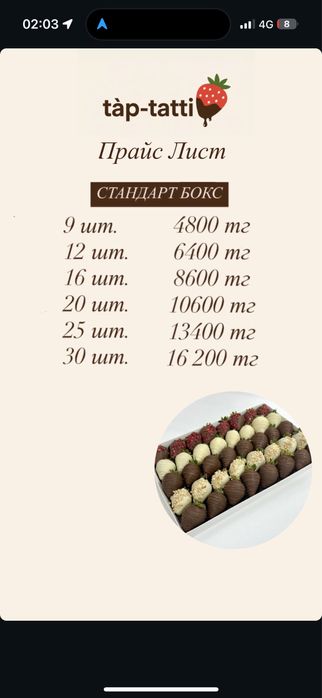 Клубника в шоколаде