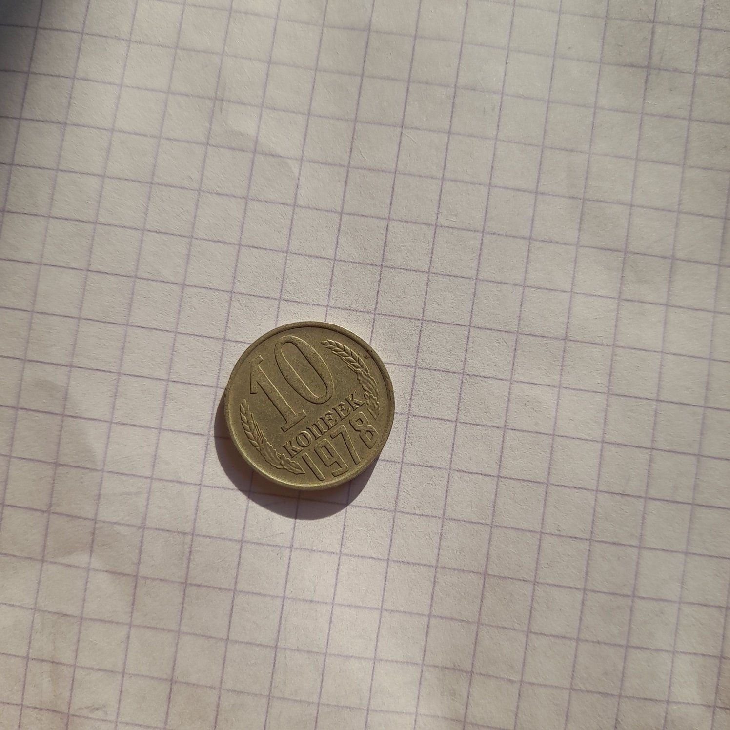 Монеты СССР, копейки