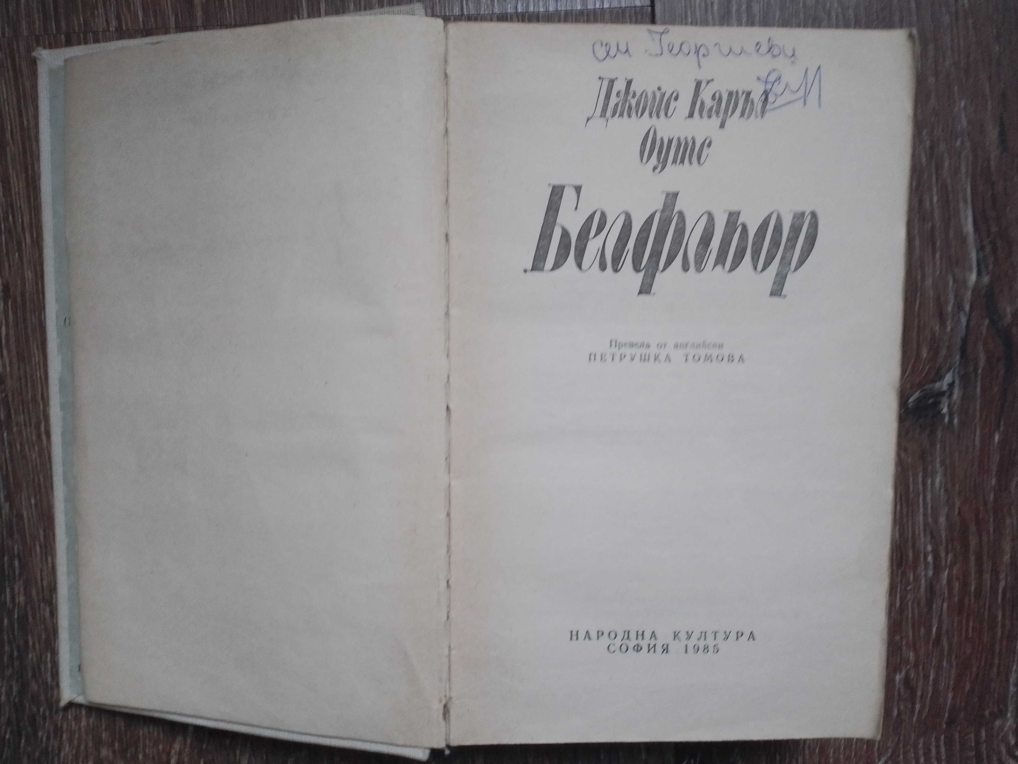 Романи различни жанрове