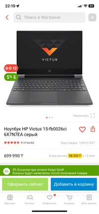 Игровой ноутбук HP Victus