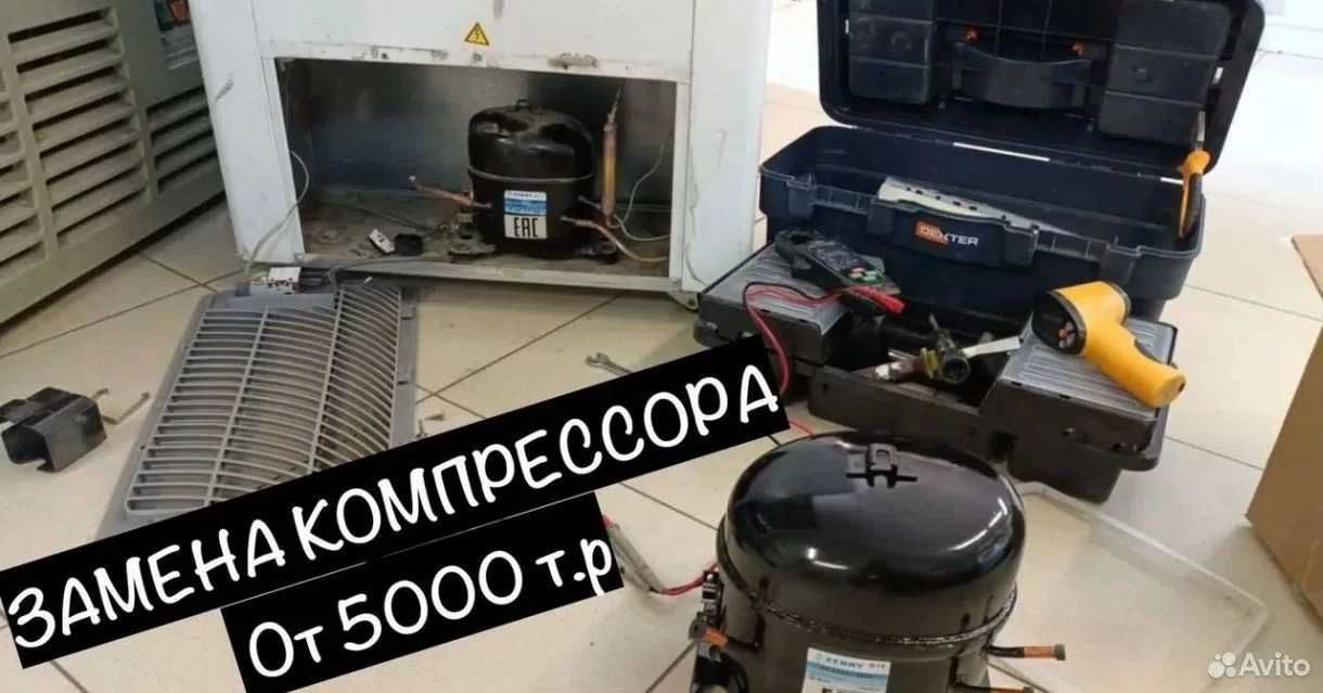 Ремонт холодильников на дому