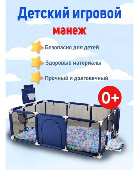 Новый большой детский манеж