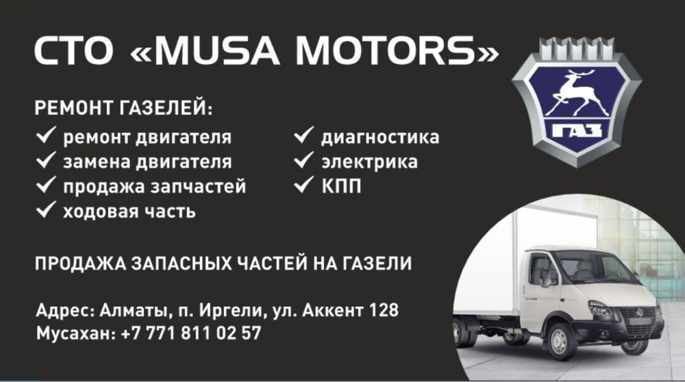 Ремонт Газелей, продажа запчастей