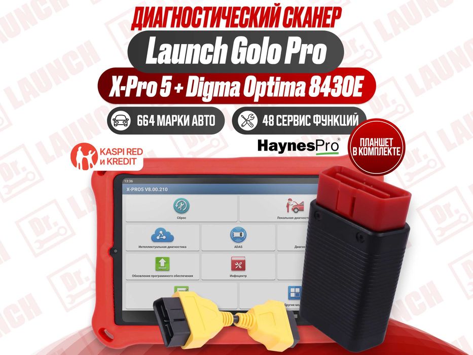 Лаунч Launch Golo Pro 4 x-pro5 оригинал + Планшет, новый гарантия