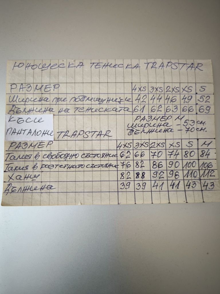 Летен комплект TRAPSTAR за тийнейджъри M/S/XS/XXS/3XS/4XS