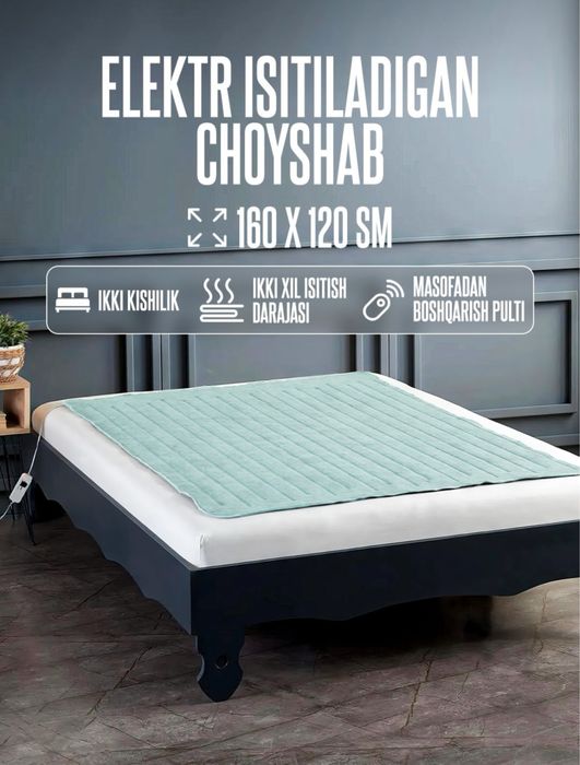 ТУРЦИЯ! Электр одеал электрический одеал