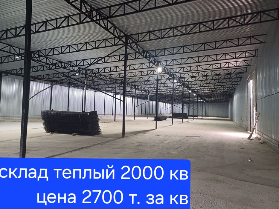 Сдаются в аренду  склады  от 500 Кв до 8000 Кв