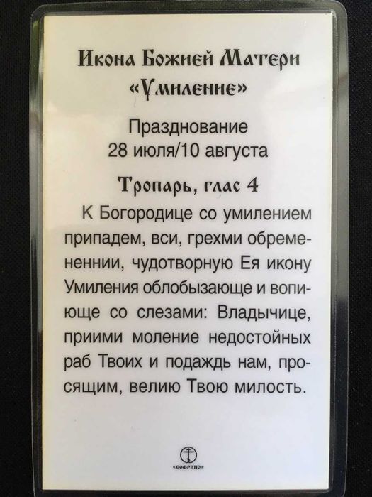 Icoane/iconite de buzunar sfintite (Arsenie Boca, Tarul Nicolae)