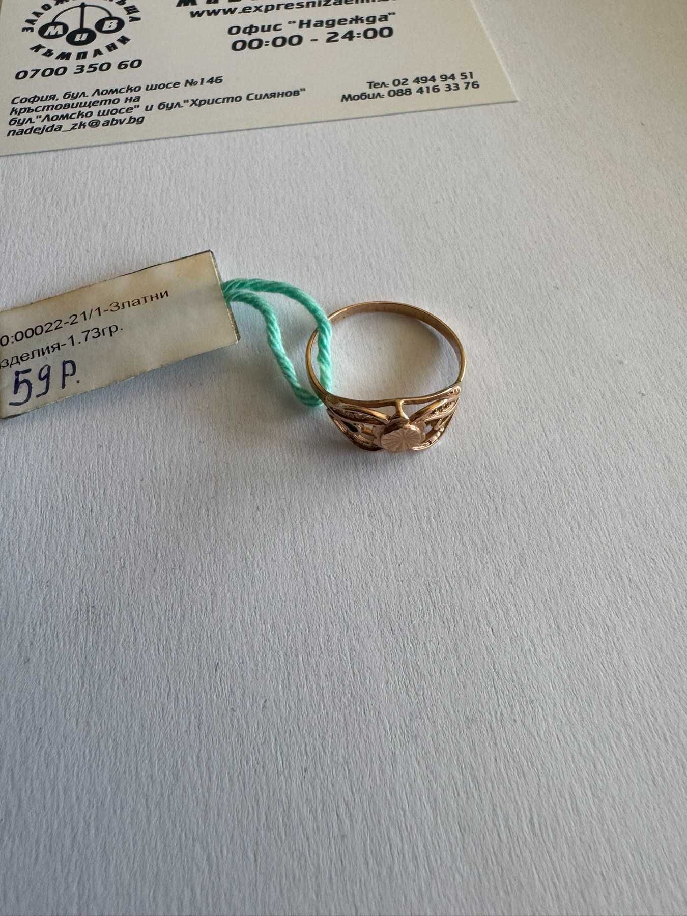 Златен дамски пръстен - 1.73гр. - 14К