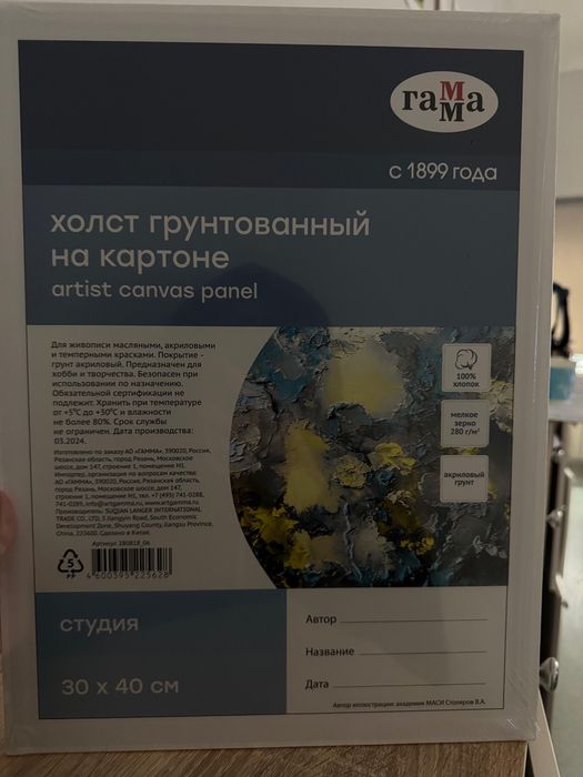 Холсты грунтованные на картоне (30 х 40см)