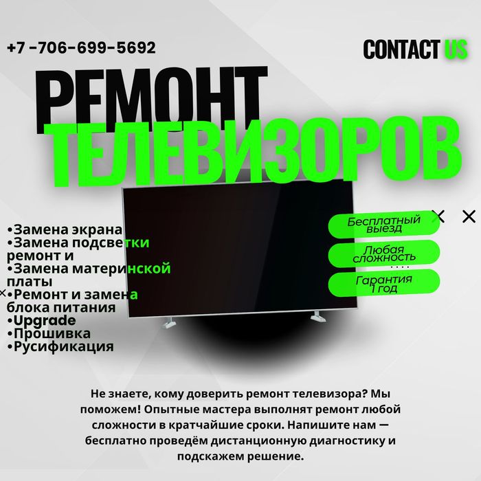 Ремонт тв техники