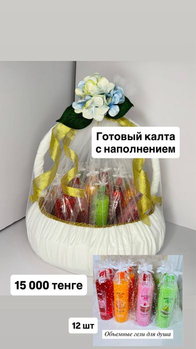 Готовый калта с наполнением