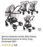 Детска количка Lorelli Alba + кошче за кола (3 в 1), сива.