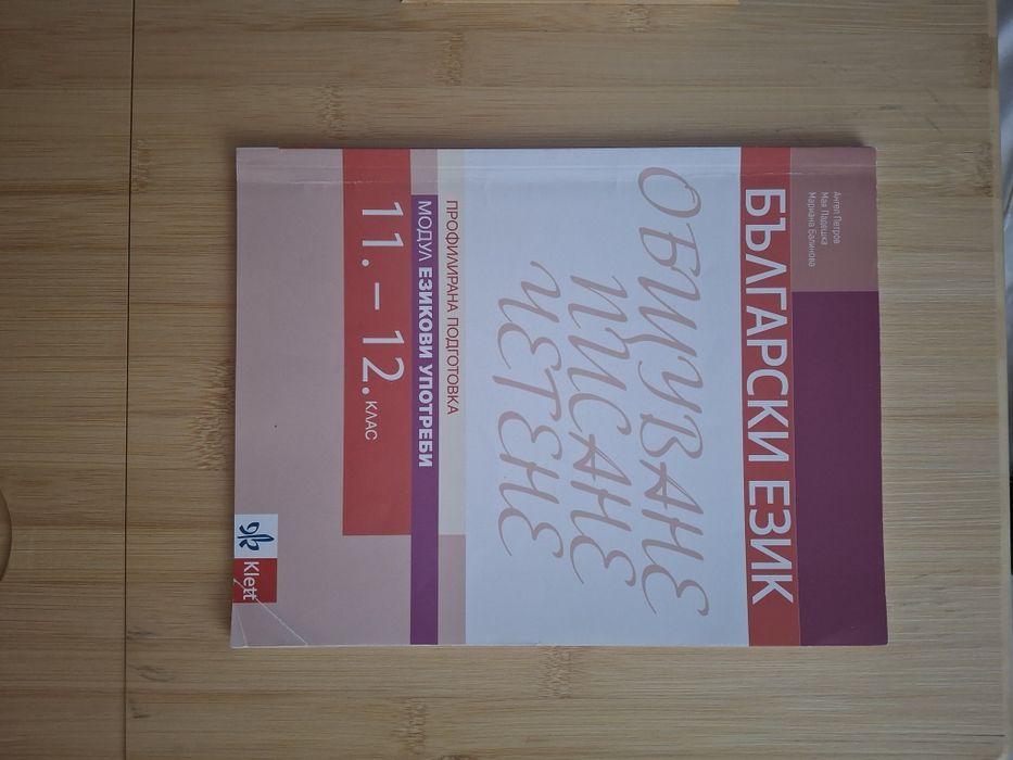 Учебници по Български език и литература за профилирана подготовка
Моду