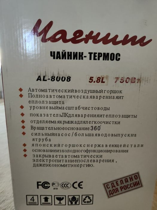 Продам Термопот новый