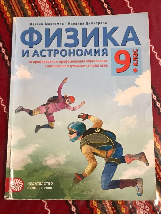 Учебници за 9 и 10 клас