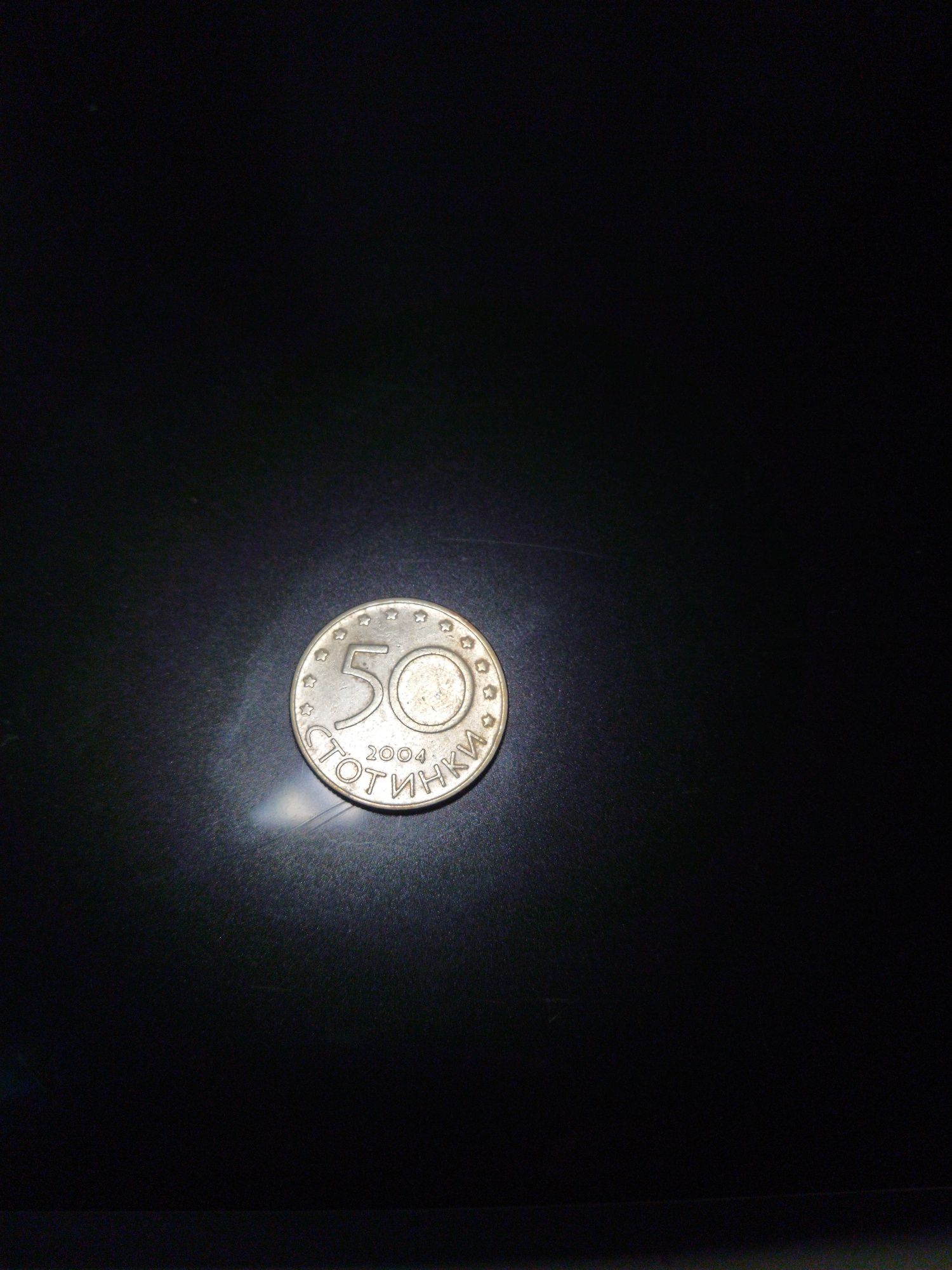 Монета от 50 стотинки от 2004г.