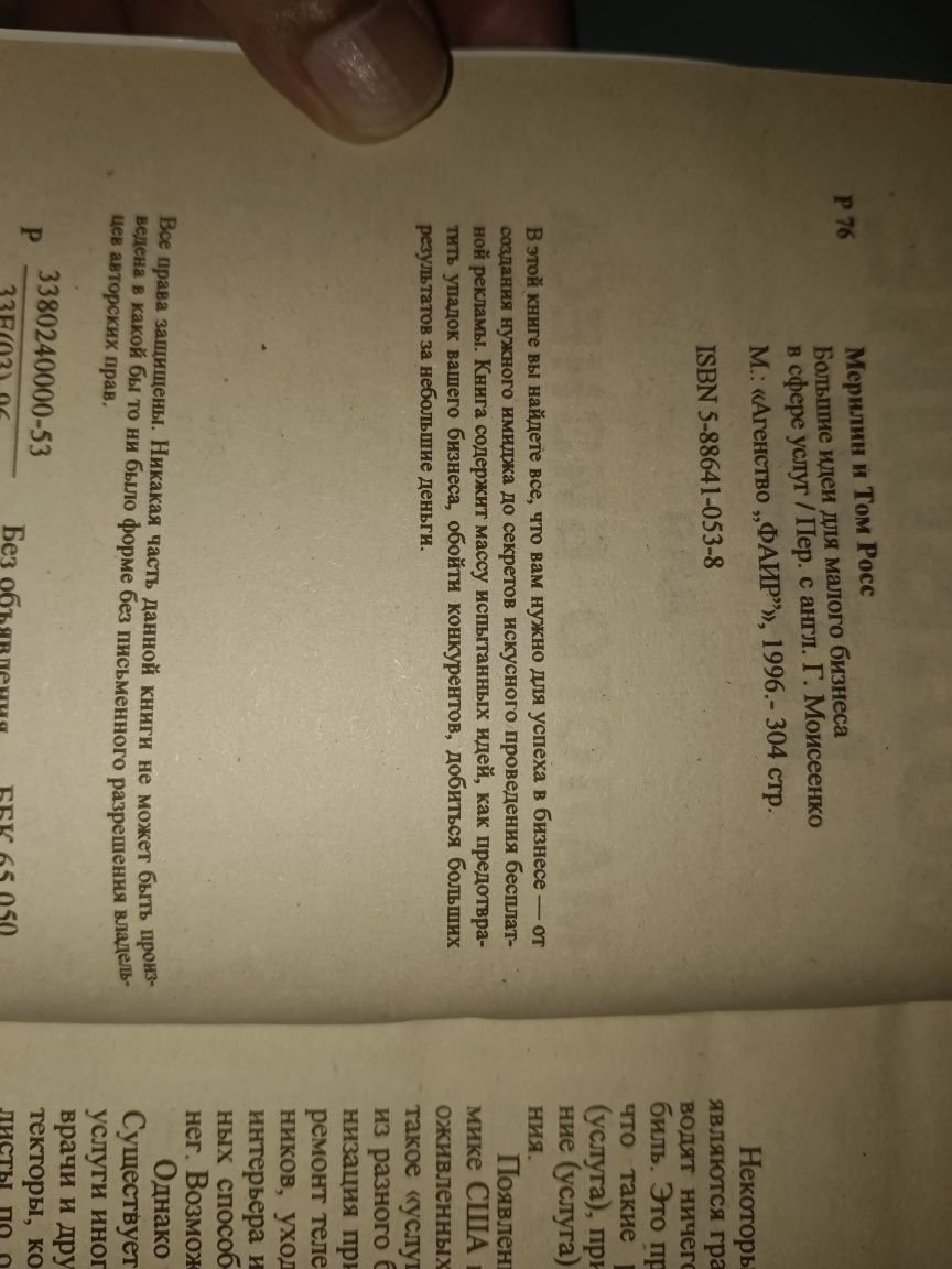 Продаю книгу Большие идеи для бизнеса