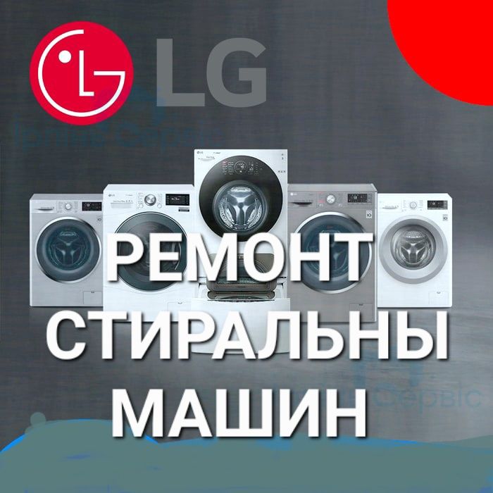 Ремонт стиральных машин в Актау