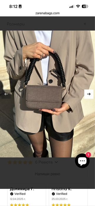 Mалка чанта Zarena