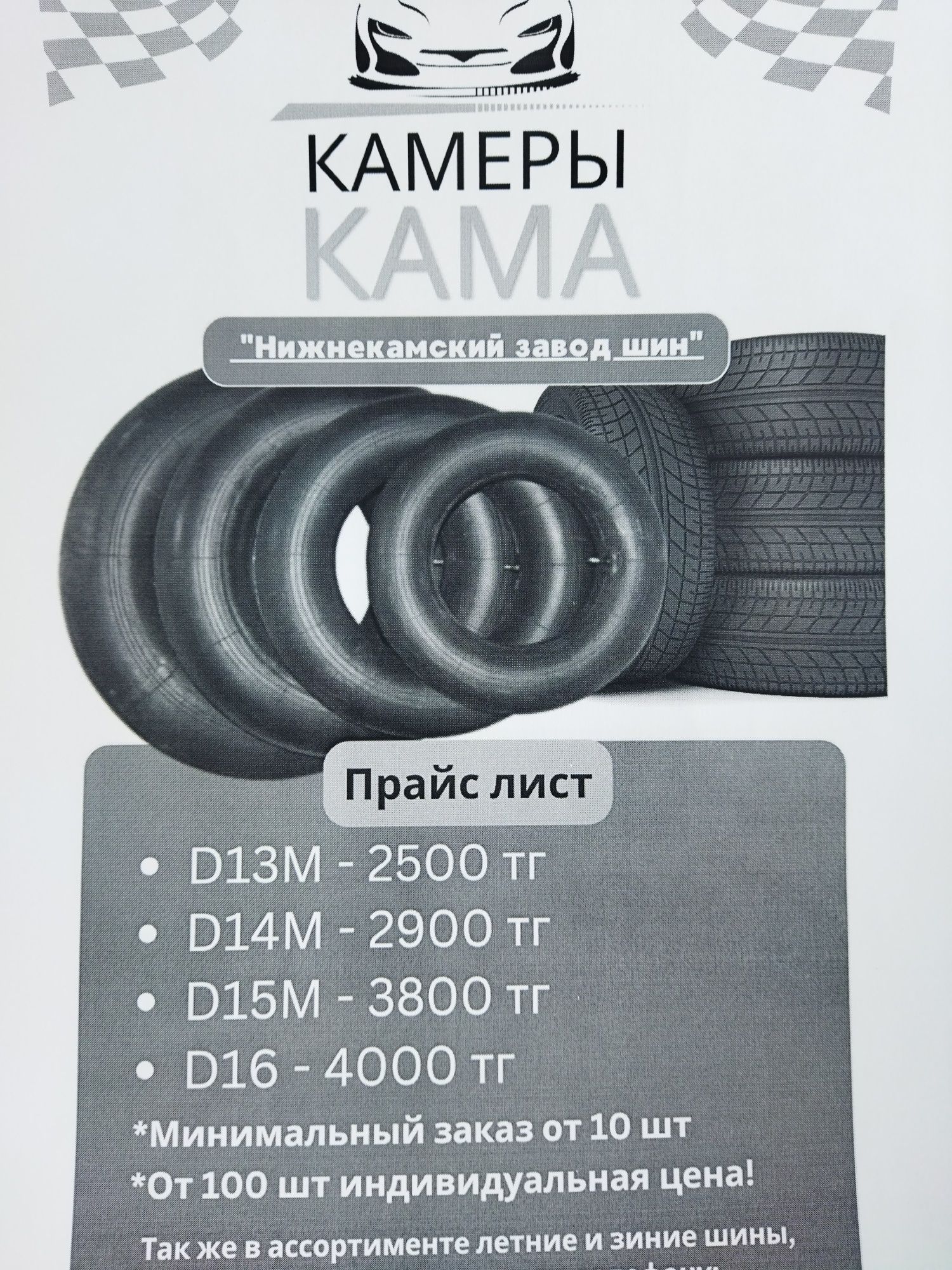 Камера для шин ОПТОМ Кама (Россия)УК-М r13;r14;r15;r16 широкие