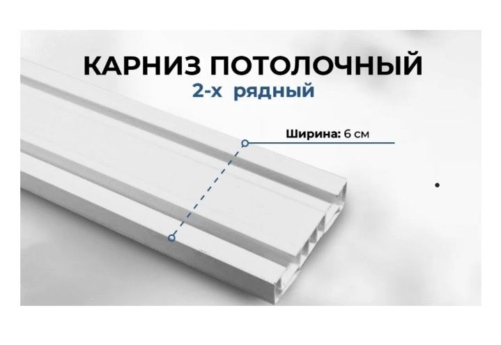 Карниз потолочный новый 500 тенге