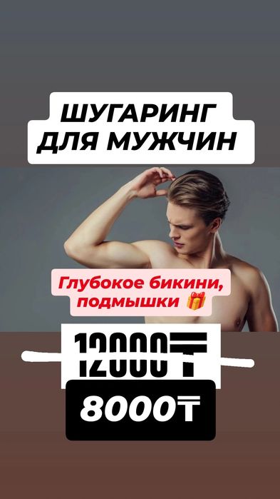 Шугаринг мужской