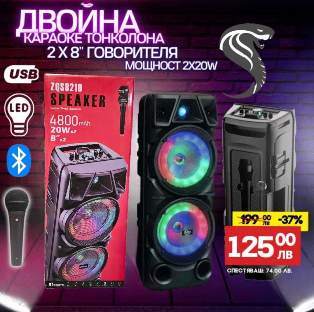 Двойна караоке колона ZQS-8210 с Bluetooth 2х8“ микрофон и светлини