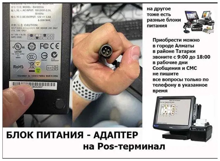 БЛОК ПИТАНИ на POS терминал компьютер моно-блок или для регистратора