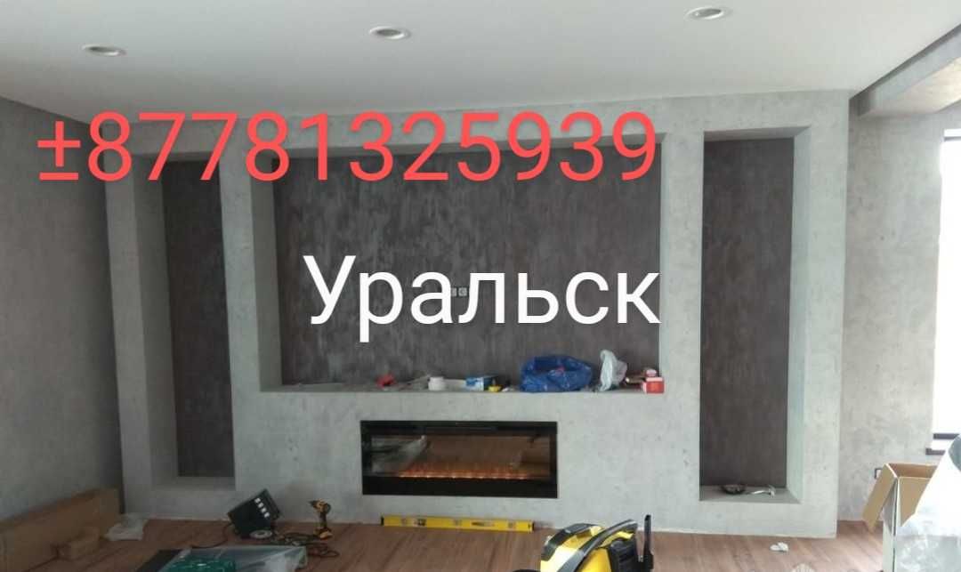 Ремонт квартир в Уральске все работы мастера по строительству