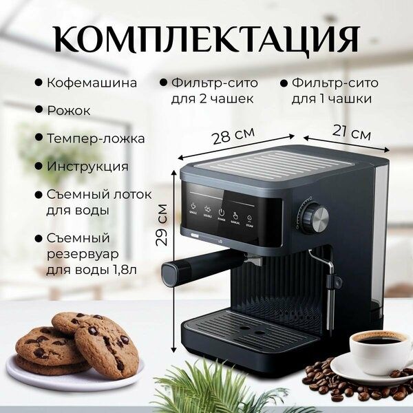 Кофеварка рожковая