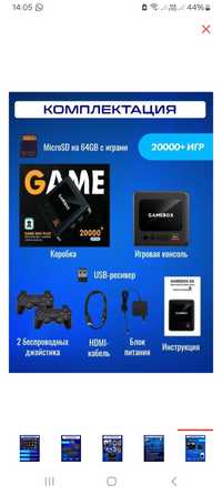 GAME box plus приставка для игр