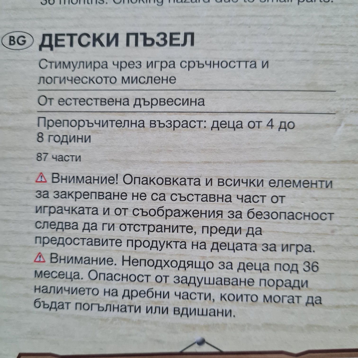 Детска игра "Познай времето "
