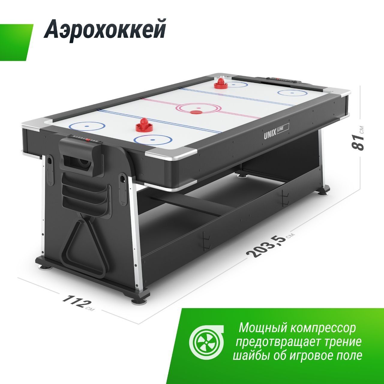 Игровой стол 4в1
