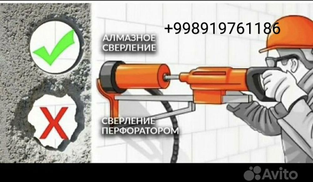 Услуги Алмазное бурения Devor tashish Devor teshish Olmosli burg'ulash