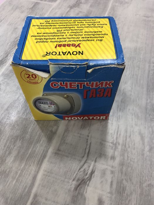 Газовый счетчик !